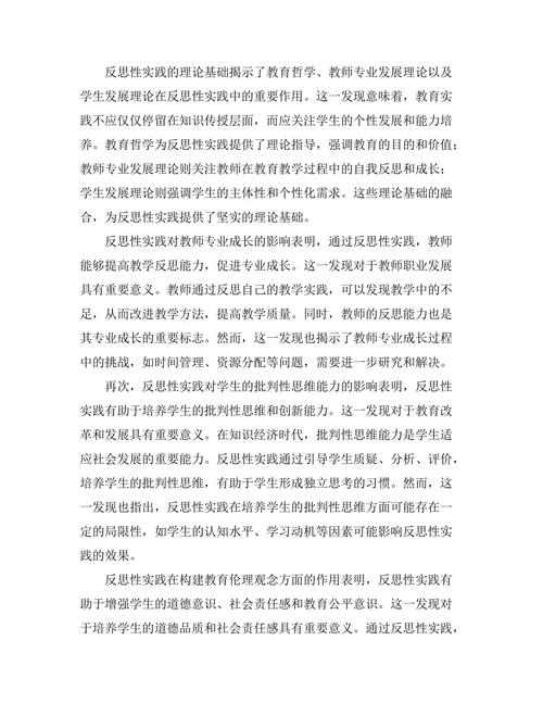 反思性实践在教育中的哲学意义