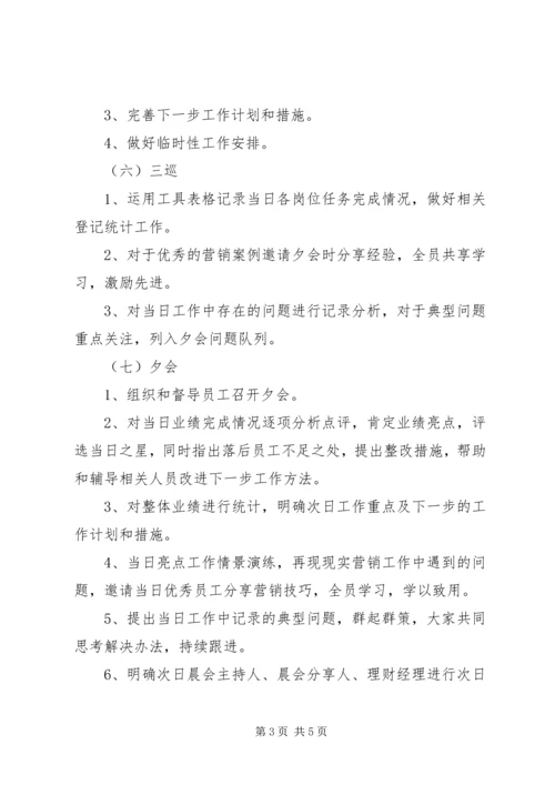 标杆网点零售主管行长工作计划.docx