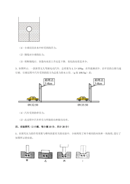 小卷练透四川遂宁市第二中学物理八年级下册期末考试综合训练试卷（含答案详解版）.docx