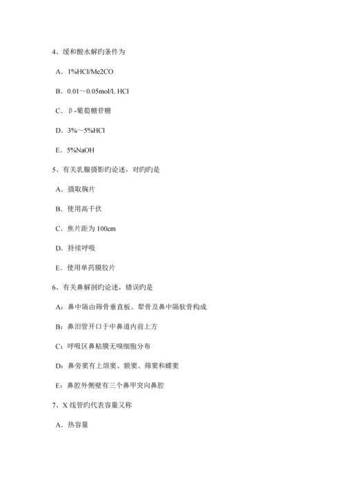湖南省放射医学技术初级基础知识考试试题.docx