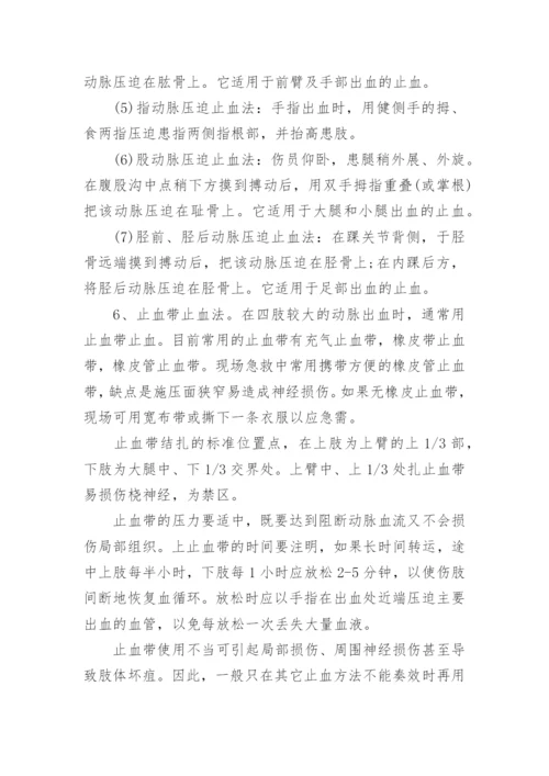常见的运动损伤与处理办法.docx