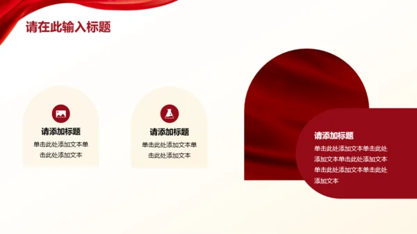 红色文化活动总结汇报PPT模板