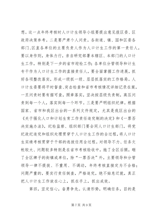 副区长在人口计生动员会发言.docx