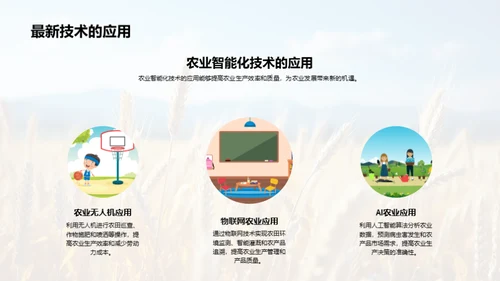 农学新视角