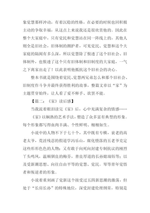 关于家的读后感.docx