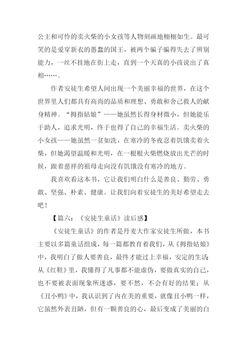 安徒生童话读后感300字.docx