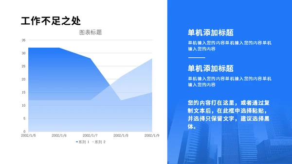 商务蓝色工作总结汇报通用PPT模板
