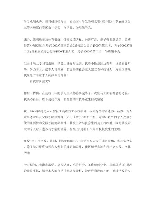 精编毕业鉴定自我评价五篇参考范文.docx