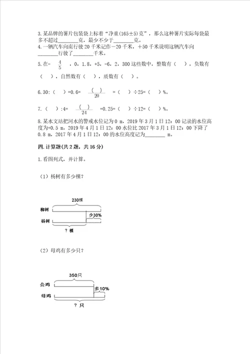 2023六年级下册数学期末测试卷带答案研优卷