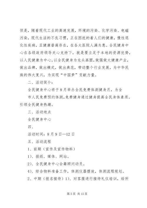 全民健身日活动方案.docx