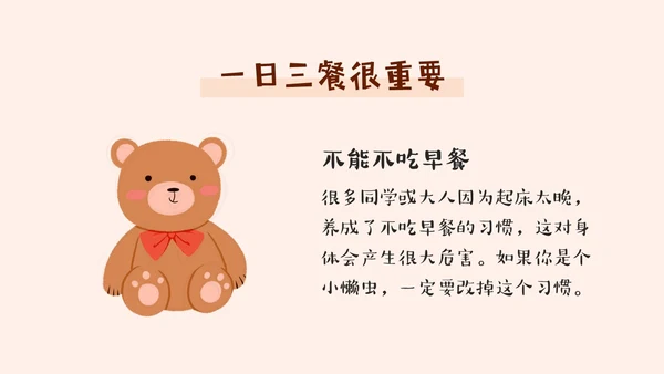 褐色不挑食我最棒幼儿园不挑食主题班会PPT课件