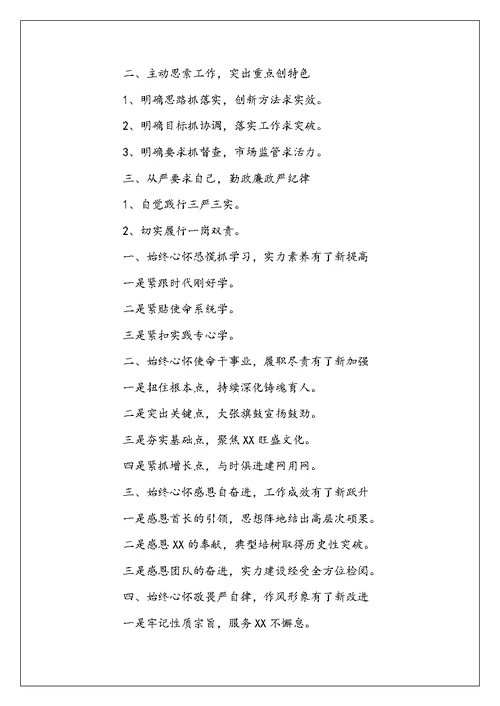 2022年度述职述廉述责述德材料提纲(20篇)