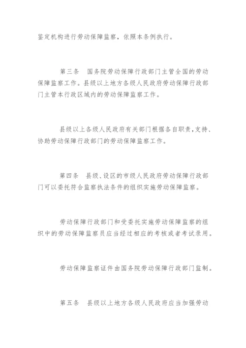 劳动保障政策法规.docx