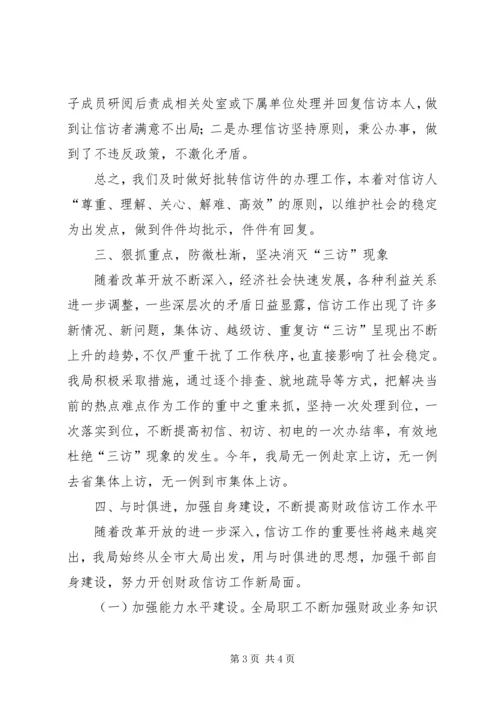 县财政局群众信访工作汇报.docx