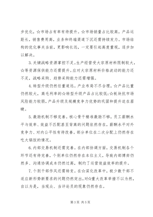 在集团公司XX年工作会上的报告.docx