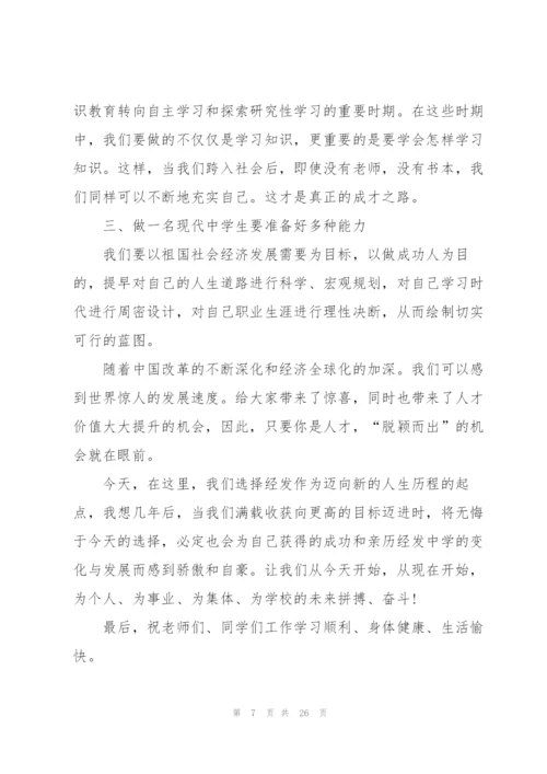 开学典礼学生代表的演讲稿.docx