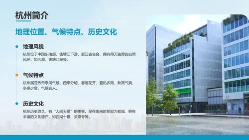 蓝色摄影风我的家乡杭州：旅游景点深度游PPT模板