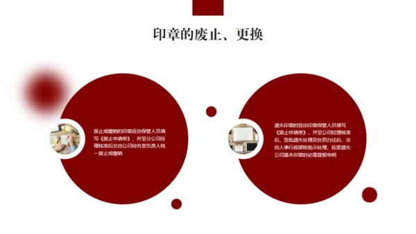 企业管理基础知识深红色通用PPT模板
