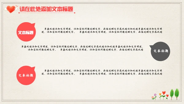 手绘爱心公益宣传通用PPT模板