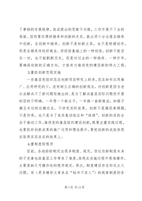 学校）关于加强和改进基层党组织建设的实践与思考 (2).docx