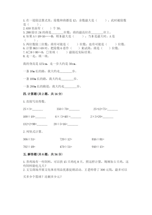 北师大版四年级上册数学第六单元 除法 测试卷含答案【预热题】.docx