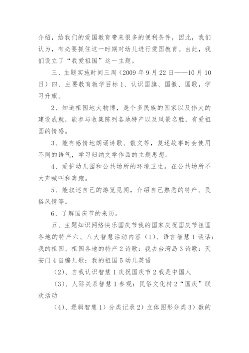 幼儿园大班国庆节主题活动教案.docx