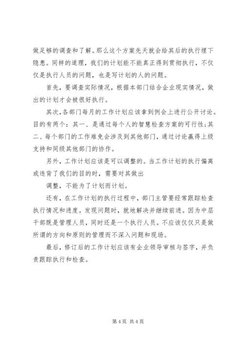 怎样写个人工作计划.docx
