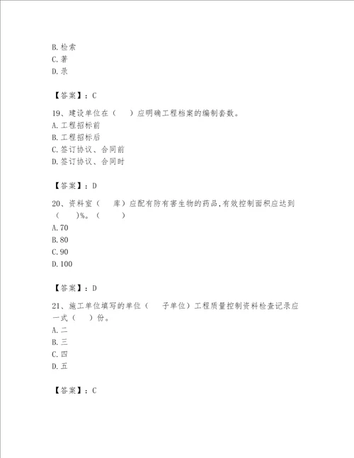 2023年资料员资料员专业管理实务题库精品典优