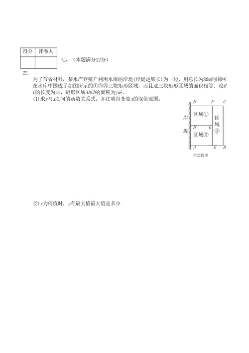 安徽中考数学试题及答案审批稿