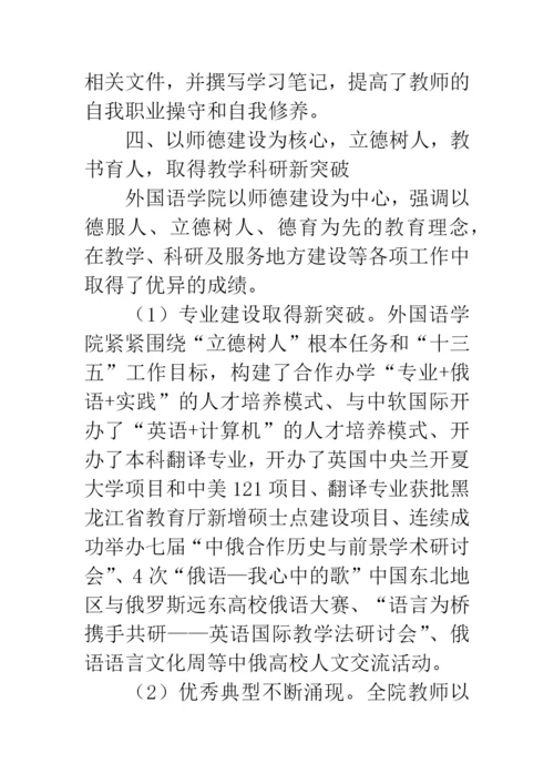 学院师德师风建设事迹材料.docx