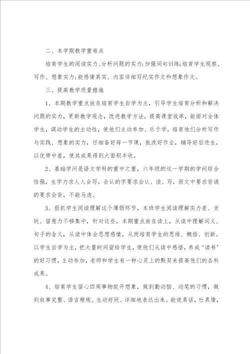 四年级小学语文教师教学计划