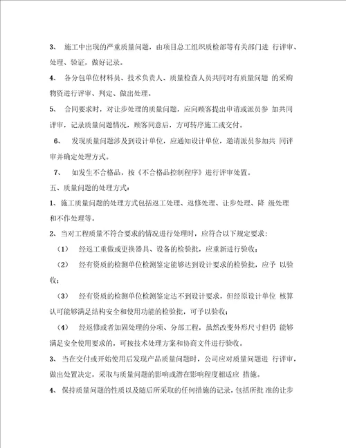 质量常见问题预防管理制度最新可编辑