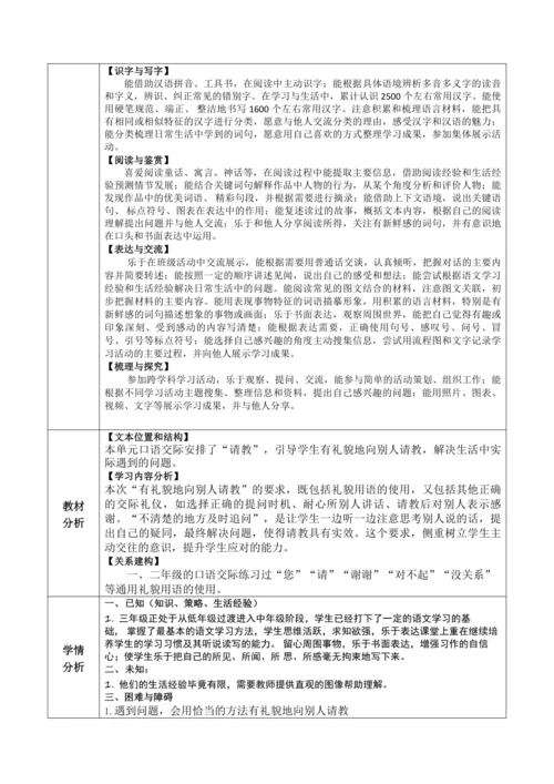 口语交际：请教