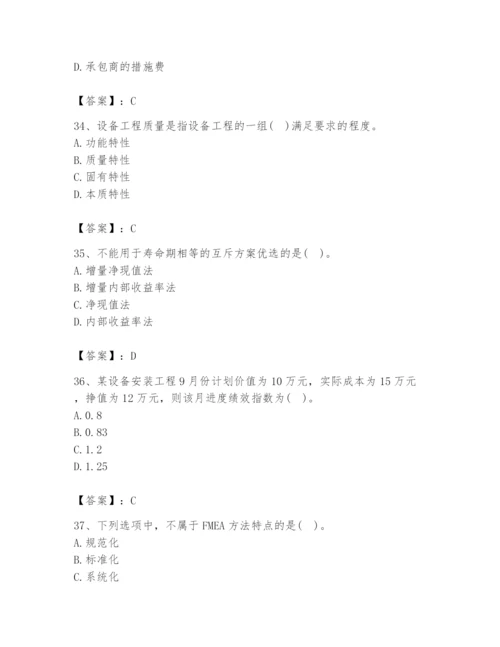 2024年设备监理师之质量投资进度控制题库含答案【轻巧夺冠】.docx