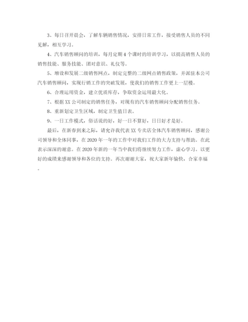 精编之汽车行业销售顾问工作总结范文.docx