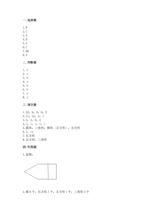 苏教版一年级下册数学第二单元 认识图形（二） 测试卷带答案（培优）.docx