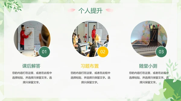 绿色小清新简约植物教师工作总结PPT模板