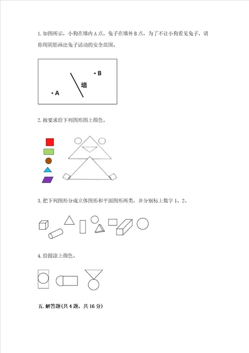 西师大版二年级下册数学第四单元认识图形测试卷附答案解析