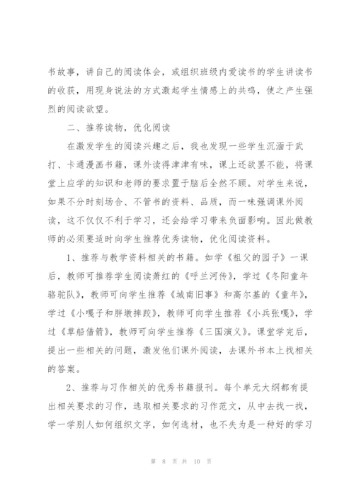 语文课外活动总结范文.docx