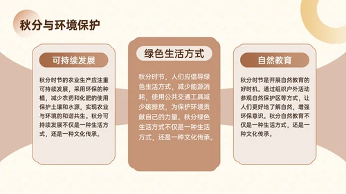 棕色中国风秋分文化宣传主题PPT模板