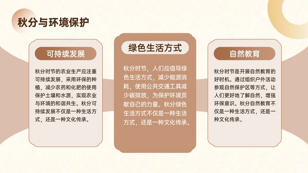 棕色中国风秋分文化宣传主题PPT模板