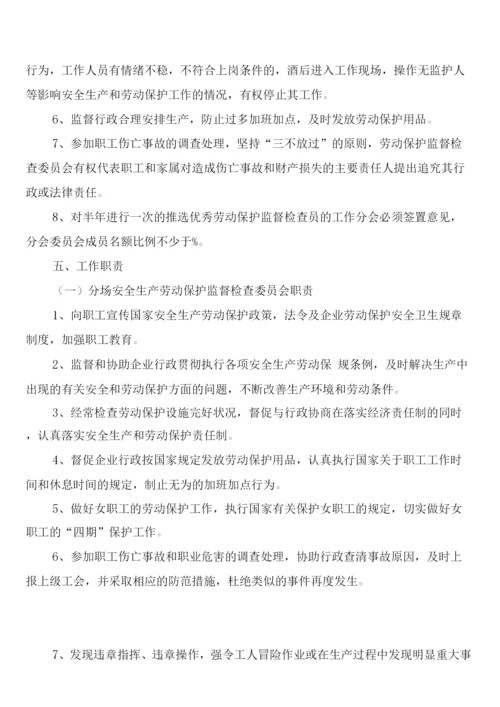 工会安全生产劳动保护监督检查工作制度(5篇).docx