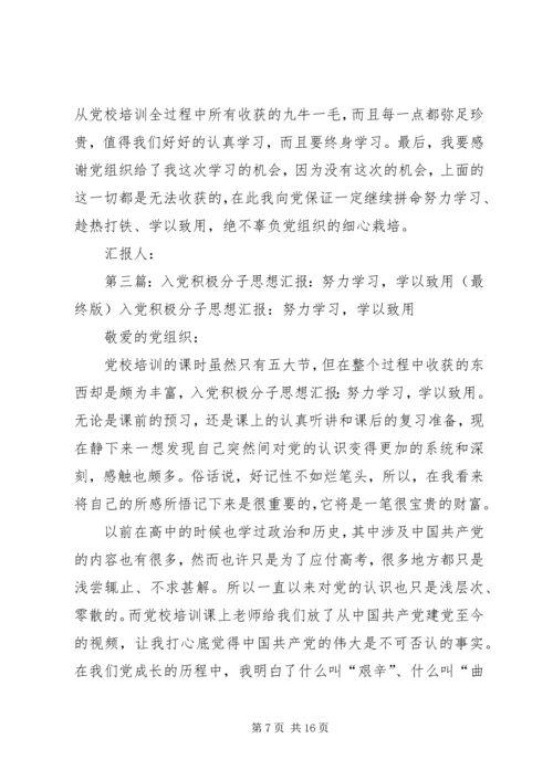 努力学习,学以致用.docx