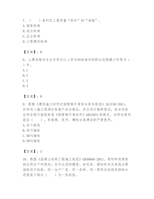 2024年标准员之专业管理实务题库附精品答案.docx