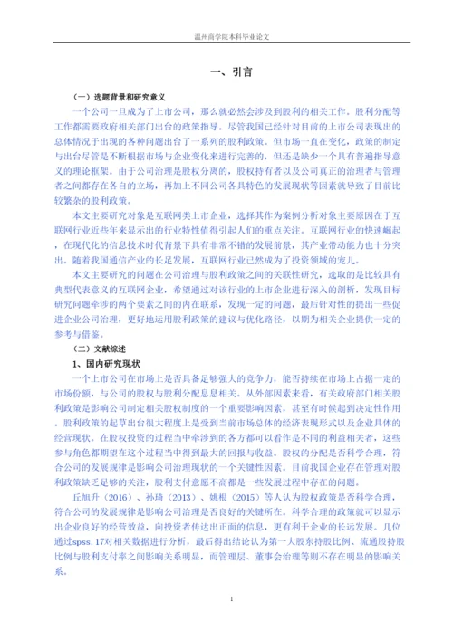 【精编】已改毕业论文2).docx