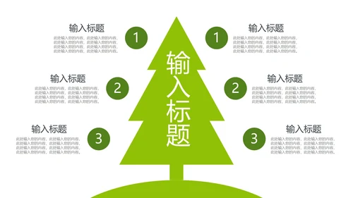 清新创意树状图合集PPT模板