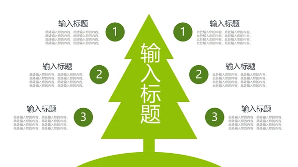 清新创意树状图合集PPT模板