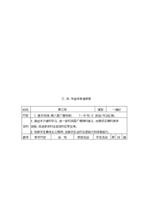 小学体育教案全集