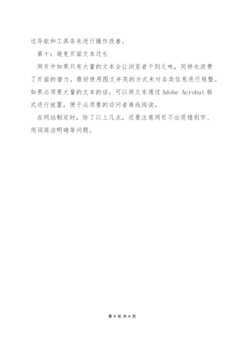 学网页设计要注意什么问题.docx