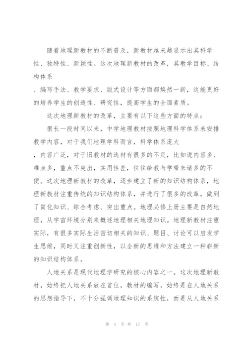 新教材学习心得体会5篇.docx